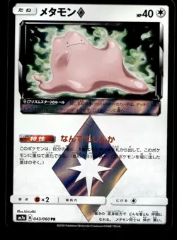 Japanese Pokemon Ditto Prism Star 043/060 SM7a: Thunderclap Spark NM - Image 1