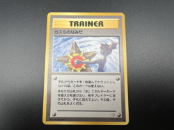 Koga's Ninja Trick & Misty's Tears ect set 4 (Banned Art) MP Pokemon Card - Image 3