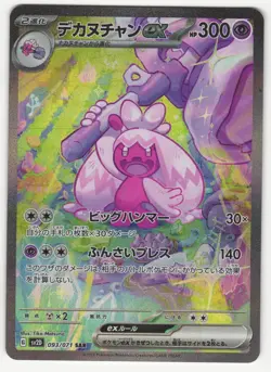 US SELLER Tinkaton ex SAR 093/071 Clay Burst Pokemon Card Japan Scarlet & Violet - Image 1
