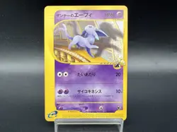 Sabrina's Espeon 056/141 Annie's Espeon 007/018 VS MP Japanese Pokemon Card - Image 3