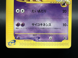Sabrina's Espeon 056/141 Annie's Espeon 007/018 VS MP Japanese Pokemon Card - Image 5