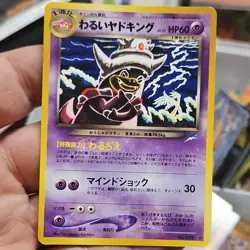 Pokemon Dark Slowking Darkness, and to Light... Rare Card 199 Japanese Regular - Image 1