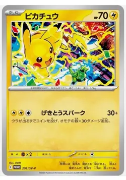 Pikachu 291/SV-P PROMO 2025 Gym Event Pokemon Card Japanese NM - Image 1