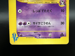 Sabrina's & Will's Espeon 056 076/141 2set VS MP-HP Japanese Pokemon Card - Image 4