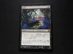 Bitterblossom Japanese LP [Morningtide] #3 Mtg Magic Free Tracking! - Image 1