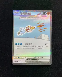 2025 Pokemon TCG S-Chinese CSV5C 153/129 SAR Special Art Rare Eiscue ex -TB44 - Image 1