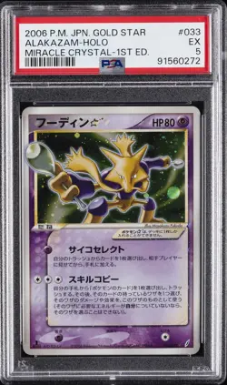 2006 POKEMON JPN MIRACLE CRYSTAL GOLD STAR-1ST ED #033 ALAKAZAM-HOLO PSA 5 - Image 1