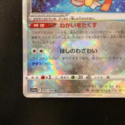 Radiant Jirachi K 045/068 Incandescent Arcana Pokemon Card Japanese NM #11225 - Image 5