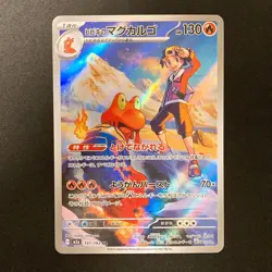 Ethan's Magcargo AR 197/193 MEGA Dream ex M2a Pokemon Card Japanese NM #11232 - Image 1