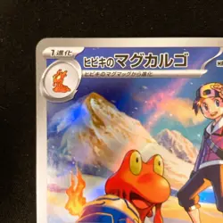 Ethan's Magcargo AR 197/193 MEGA Dream ex M2a Pokemon Card Japanese NM #11232 - Image 3