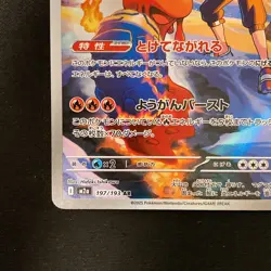 Ethan's Magcargo AR 197/193 MEGA Dream ex M2a Pokemon Card Japanese NM #11232 - Image 5