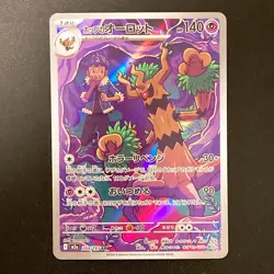 Hop's Trevenant AR 204/193 MEGA Dream ex M2a Pokemon Card Japanese NM #11239 - Image 1