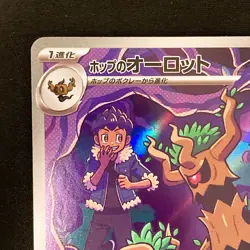Hop's Trevenant AR 204/193 MEGA Dream ex M2a Pokemon Card Japanese NM #11239 - Image 3