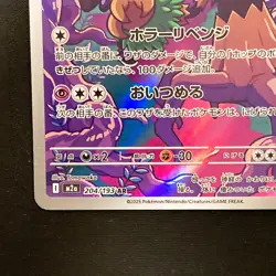 Hop's Trevenant AR 204/193 MEGA Dream ex M2a Pokemon Card Japanese NM #11239 - Image 5