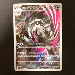 Galarian Obstagoon AR 209/193 MEGA Dream ex M2a Pokemon Card Japanese #11244 - Image 1