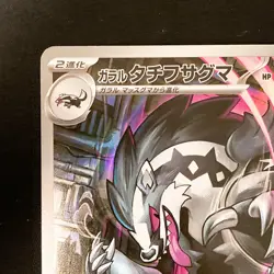 Galarian Obstagoon AR 209/193 MEGA Dream ex M2a Pokemon Card Japanese #11244 - Image 3