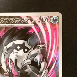 Galarian Obstagoon AR 209/193 MEGA Dream ex M2a Pokemon Card Japanese #11244 - Image 4