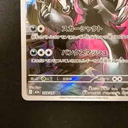 Galarian Obstagoon AR 209/193 MEGA Dream ex M2a Pokemon Card Japanese #11244 - Image 5