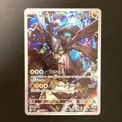 N's Zekrom AR 210/193 MEGA Dream ex M2a Pokemon Card Japanese Near Mint #11245 - Image 1