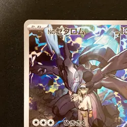 N's Zekrom AR 210/193 MEGA Dream ex M2a Pokemon Card Japanese Near Mint #11245 - Image 3