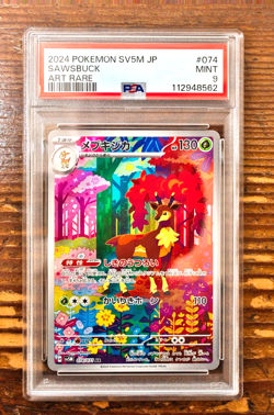 PSA 9 Sawsbuck AR Art Rare 073/071 SV5M Cyber Judge Japanese Pokemon Card Game - Image 1