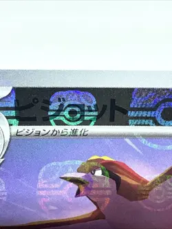 Pidgeot 018/165 Master Ball Reverse Holo NM Pokemon Japanese SV2a 151 - Image 3