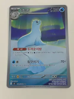 Pokemon Korean Dewgong Mega Inferno Art Rare NM - Plus Free Holo - Image 1
