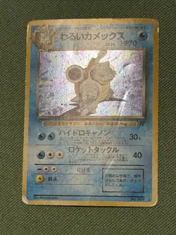 Pokemon: Dark Blastoise No. 009 Japanese Rocket Gang - Image 2