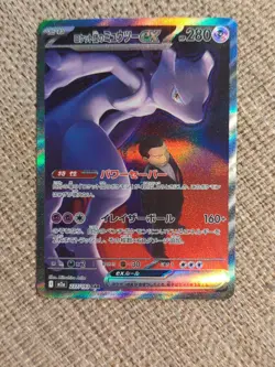 Team Rocket's Mewtwo ex SAR 237/193 MEGA Dream ex M2a Pokemon Card Japanese 2025 - Image 5
