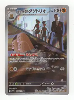Team Rocket's Dugtrio AR 206/193 M2a MEGA Dream ex Pokemon Card Japanese [NM] - Image 1