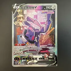 [US SELLER] Pokemon S-Chinese Genesect V SR CS4bC 144 Alt Art Rare Holo Card - Image 1