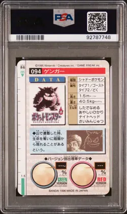 1996 POKEMON JPN BANDAI CARDDASS VENDING #94 GENGAR-PRISM PSA 8 - Image 2