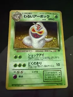 Pokemon TCG Dark Arbok Holo Rare Card No. 24 Vintage WOTC Japanese LP - Image 1