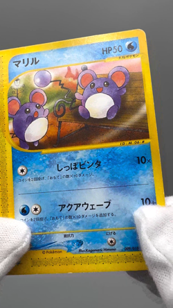 Marill 009/018 McDonald's Promo 2002 e-series Japanese Pokemon Card - Image 2