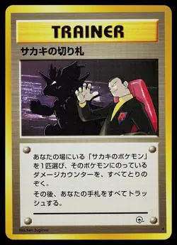 Pokemon Card - Giovanni's Last Resort Japanese Gym Challenge Rare - Image 1