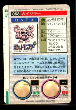 1996 Prism Bandai Carddass Vending Red Machamp Pokemon Japanese #68 - Image 2