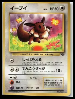 Pokemon Japanese Jungle #133 Eevee - Image 1