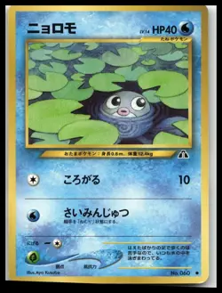 Pokemon Japanese Crossing the Ruins #60 Poliwag - Image 1