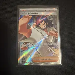 Black Belt's Training 220/193 AR Pokemon M2A MEGA Dream ex SR NM Japanese - Image 1