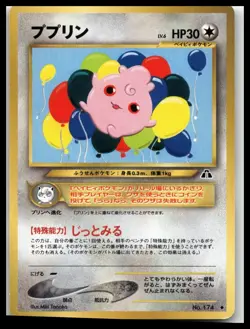 Pokemon Japanese Crossing the Ruins #174 Igglybuff - Image 1