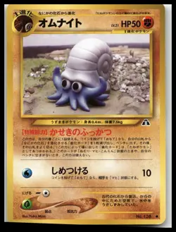 Pokemon Japanese Crossing the Ruins #138 Omanyte - Image 1