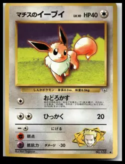 Pokemon Japanese Leaders' Stadium #133 Lt. Surge's Eeevee - Image 1