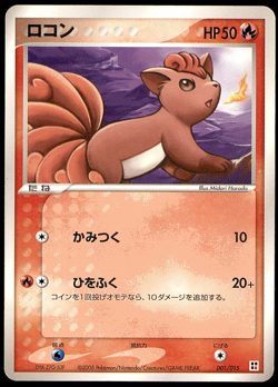 VULPIX 001/015 1ST ED FIRE QUICK CONSTRUCTION JAPANESE POKEMON CARD POKEMON TCG - Image 1