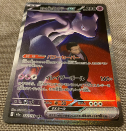 Team Rocket's Mewtwo ex SAR 237/193 MEGA Dream ex M2a Pokemon Card From Japan - Image 2