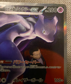 Team Rocket's Mewtwo ex SAR 237/193 MEGA Dream ex M2a Pokemon Card From Japan - Image 4