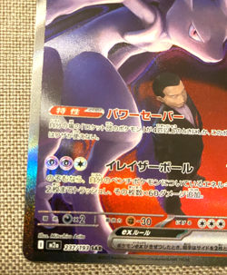 Team Rocket's Mewtwo ex SAR 237/193 MEGA Dream ex M2a Pokemon Card From Japan - Image 5