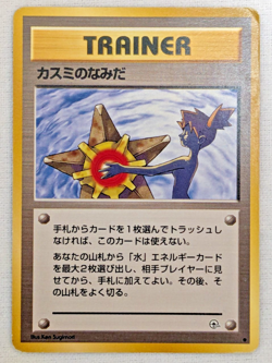 Misty's Tears Gym Heroes Banned Art Japanese Pokemon Card - Image 1