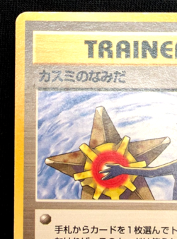 Misty's Tears Gym Heroes Banned Art Japanese Pokemon Card - Image 3