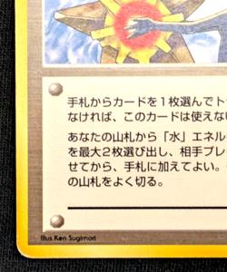 Misty's Tears Gym Heroes Banned Art Japanese Pokemon Card - Image 5