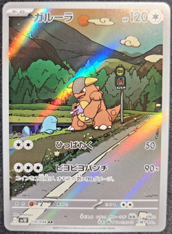 Kangaskhan 110/098 Art Rare Sv10: The Glory of Team Rocket Japanese Pokemon Card - Image 1